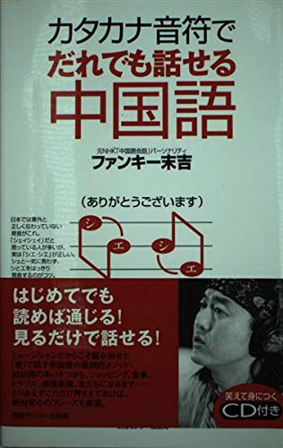 【中古】 カタカナ旅行会話・中国語 1281692504_l.jpg