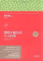 Things We Can’t Tell the Adults (Chinese Edition) 7544716007 Book Cover