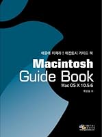 매킨토시 가이드북 Macintosh Guide Book Max OS X 10.5.6 [Korean Language] 8960880515 Book Cover
