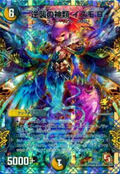 Amazon.co.jp: デュエルマスターズ P79/Y12 逆襲の神類 イズモ R
