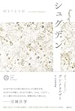 シュグデン