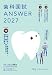 歯科国試ANSWER2027　Vol.13　口腔外科学3／高齢者歯科／摂食・嚥下／歯科麻酔学／歯科放射線学 (ANSWERシリーズ)