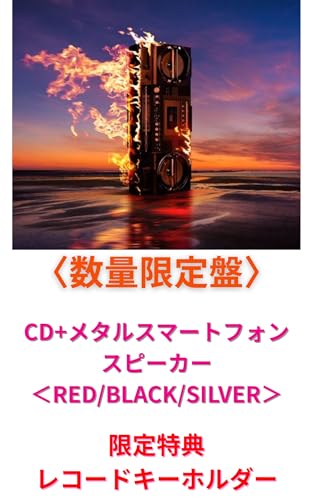 B'z 「FYOP」 ＜限定盤＞ 【＋メタルスマートフォンスピーカー】 [先着特典:レコードキーホルダー] (RED)のサムネイル