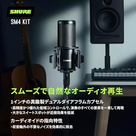 SHURE SM4 ホームレコーディングマイクロホンキット SM4-K-KIT の商品画像 1
