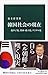 韓国社会の現在-超少子化、貧困・孤立化、デジタル化 (中公新書 (2602))