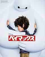 ベイマックスの本レア物 ベイマックスの本レア物 Amazon.co.jp: ベイマックス 10th