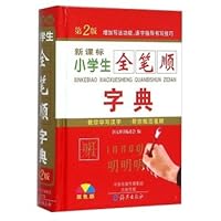 New Curriculum Pupils Full Stroke Dictionary (2nd edition color version) (fine) 753506356X Book Cover