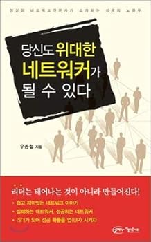 Paperback You can be a great networker (Korean Edition) [Korean] Book