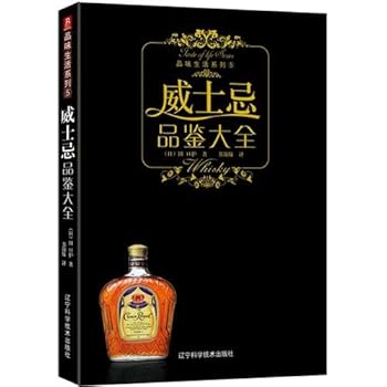 Paperback whiskey tasting Daquan (paperback) [Chinese] Book