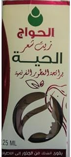 زيت الحية الاصلى إصلاح وتجديد الشعر التالف واللحية 125مل الحواج