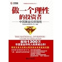 做一个理性的投资者:中国基金投资指南 7301108214 Book Cover