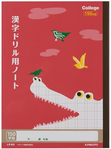 キョクトウ アニマルカレッジ 漢字練習150字詰 LP63
