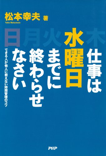 オライリー 無料電子書籍 仕事は水曜日までに終わらせなさい できる人が他人に教えない時間管理の バイ