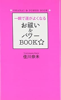 Tankobon Hardcover Isshun de un ga yokunaru oharai & pawaÌ„ book