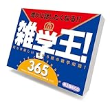 トライエックス 雑学王！365 2026年カレンダー 11×15cm CL-611