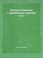 История Ливонии с древнейших времен: Том 2 5518073143 Book Cover