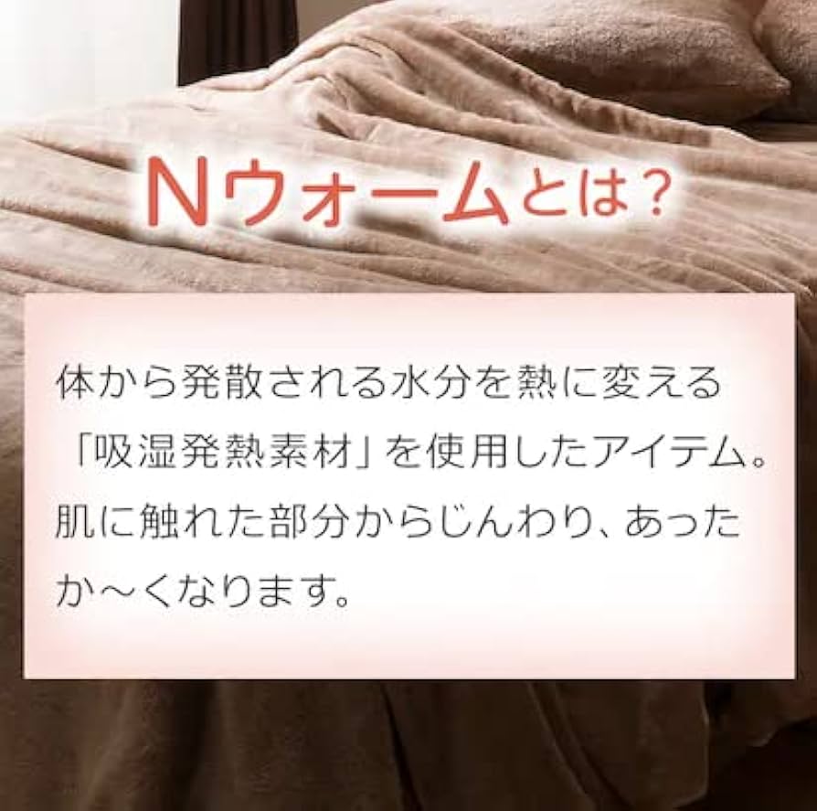 Amazon｜ニトリ【Nウォーム】 スマホ毛布 2枚合わせ シングル
