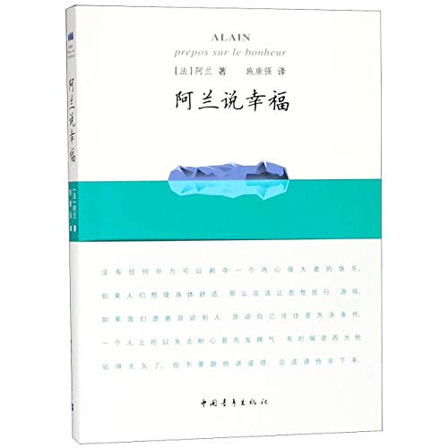 Alain prepos sur le bonheur (Alain Talks About Happiness) (Chinese Edition)