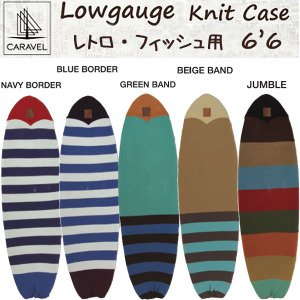 CARAVEL サーフボードニットケース Amazon | 2014 CARAVEL 【カラベル】 サーフボードケース Lowgauge