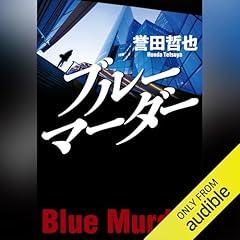 『ブルーマーダー』のカバーアート