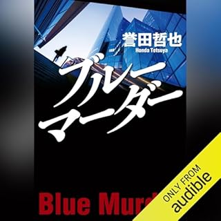 『ブルーマーダー』のカバーアート