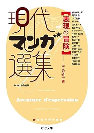 Amazon.co.jp: COM傑作選 上 1967~1969 (ちくま文庫 ち 7-4