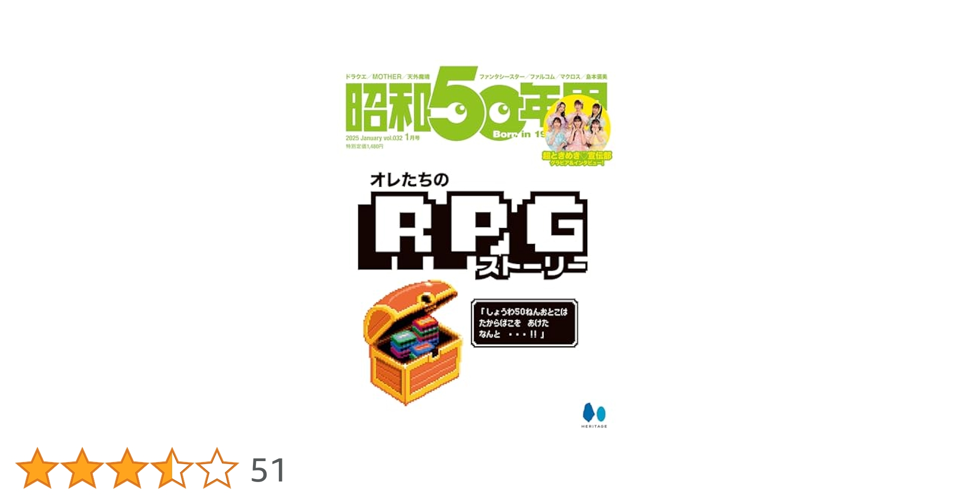 昭和50年男 vol.001 創刊号 オレたちの熱源を探る時間旅行 Amazon.co.jp: 昭和50年男 vol.001 創刊号 オレたちの熱源を探る
