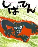 Amazon.co.jp: 田島 征三: 本
