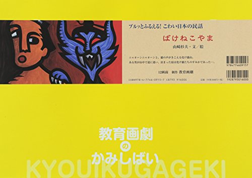 ばけねこやま (教育画劇のかみしばい)のサムネイル