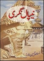 نیپال نگری 9693510143 Book Cover