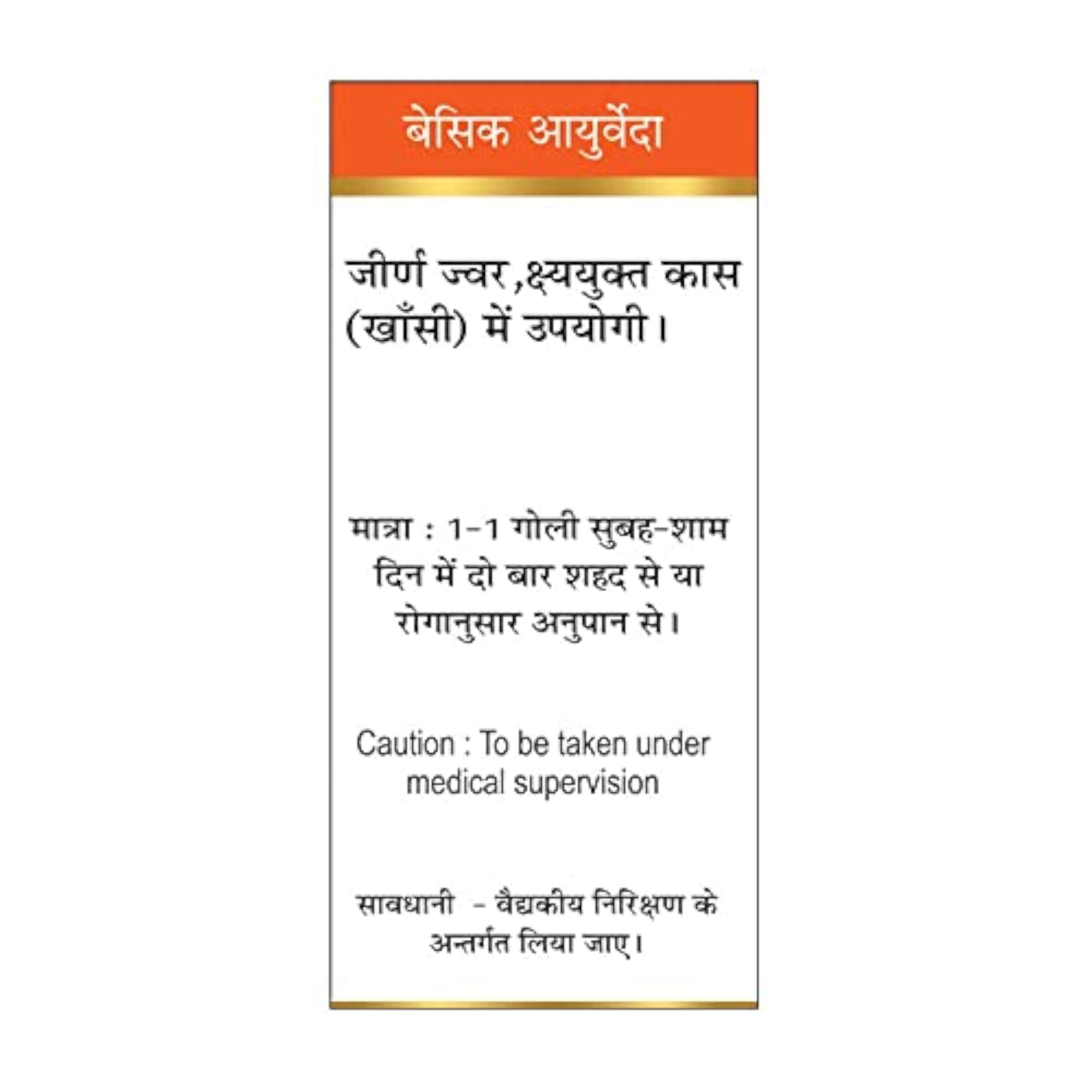 BASIC AYURVEDA Mukta Panchamrit Ras 12 Tablets