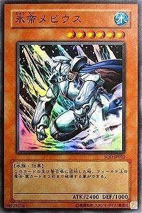 初期 遊戯王カード 氷帝メビウス Amazon.co.jp: SOD-JP022 SR 氷帝メビウス【遊戯王シングルカード