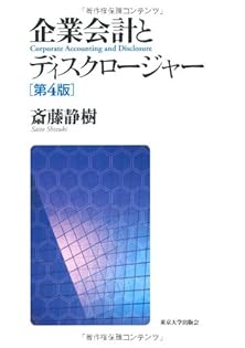 【中古】 体系現代会計学 第１巻/中央経済社/斎藤静樹 51N1CAVC8rL.jpg_BO30,255,255,