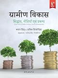 gramado in concert  Grameen Vikas: Seedhant, Neetiyan Evam Prabandh (Hindi Edition)