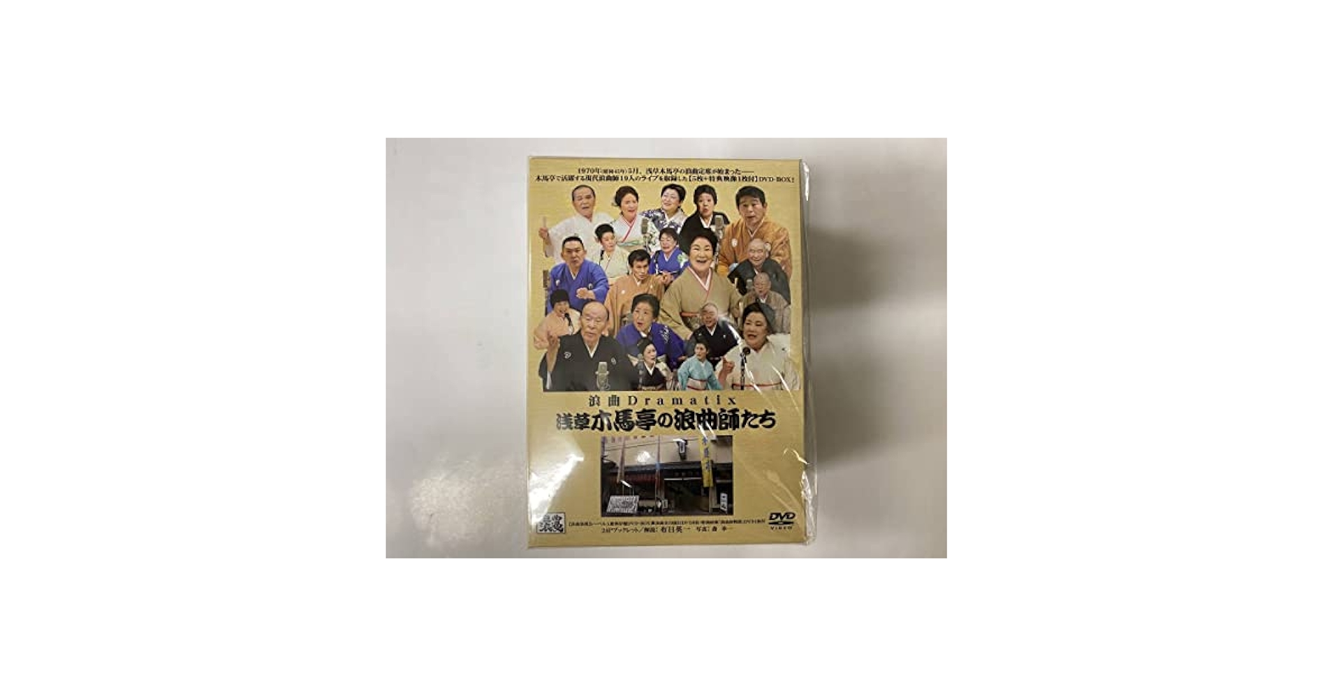 【新品未使用品‼️】浪曲Dramatix 浅草木馬亭の浪曲師たち Amazon.co.jp: [DVD] 浪曲Dramatix 浅草木馬亭の浪曲師たち DVD6