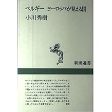 Amazon Co Jp 小川 秀樹 作品一覧 著者略歴