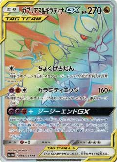 Amazon Co Jp ポケモンカードゲーム Sm10a 066 054 ガブリアス ギラティナgx 竜 Hr ハイパーレア 強化拡張パック ジージーエンド ホビー 通販