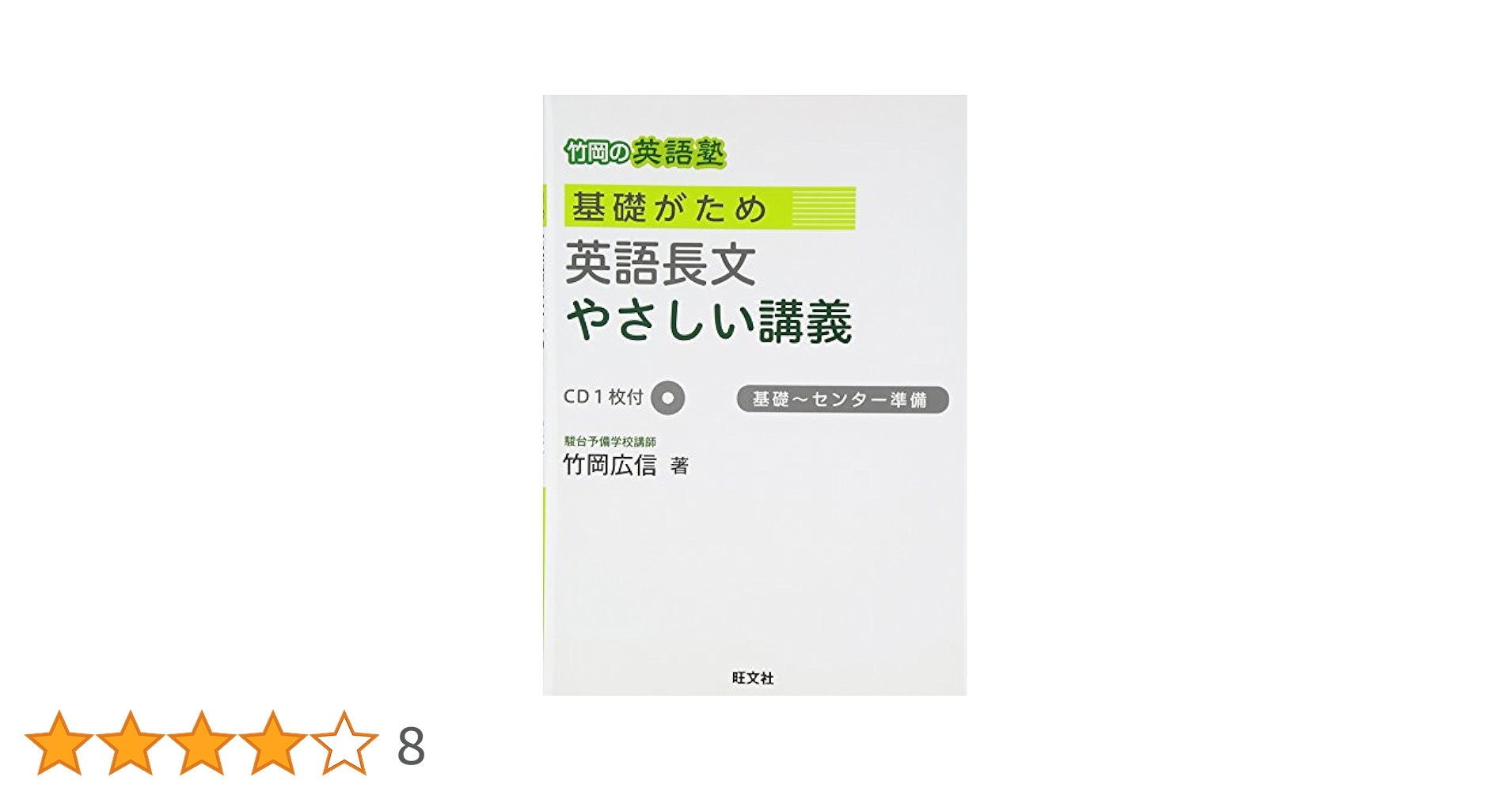 竹岡塾　dvd　英語学習法　竹岡広信 竹岡広信の「英語の頭」に変わる勉強法(DVD付) | 竹岡 広信 |本