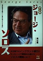 Manga 'George Soros' 4775930176 Book Cover