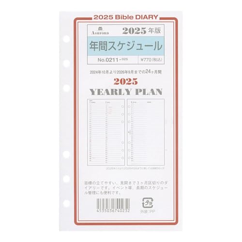 実践2025 全13セット Amazon.co.jp: 2025年 バイブルサイズ 年間スケジュール