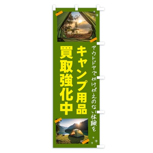 �L�����v�p�i���悢�����܂��E�A�E�g�h�A �̂ڂ�� �T�C�Y�I�ׂ܂�(�n�[�t30x90cm �E�`�`) CSS9_BHR �O�b�Y�v��/GoodsPro