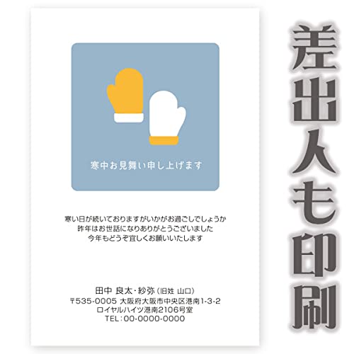 寒中見舞い ポストカードの人気商品 通販 価格比較 価格 Com