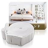 マットレス 固定 ベルト バンド ベッドベルト 【 シングル 2枚 をつないで キングサイズ に】【周囲5m～10m対応】 ズレ 防止 隙間 すきま 固定 連結 接続 つなぐ ずれない (ホワイト)