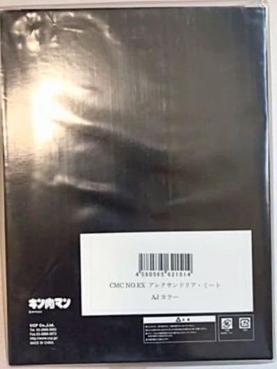 Amazon.co.jp: CCP CMC NO.EX アレクサンドリア ミート AJカラー