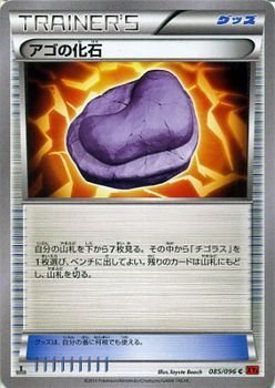 Amazon.co.jp: アゴの化石/ポケモンカードXY ライジングフィスト