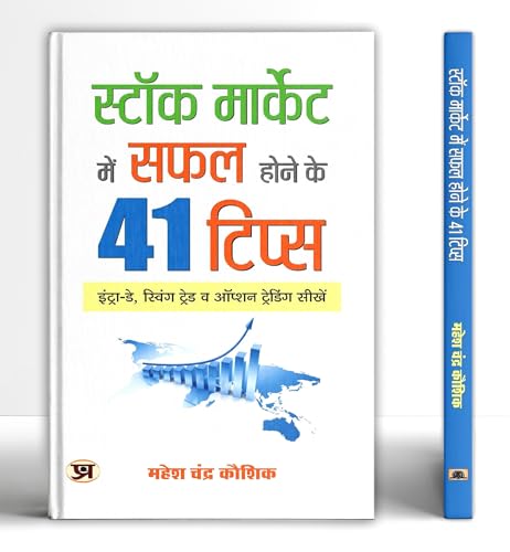 Share Market Book In Hindi | Stock Market Mein Safal Hone Ke 41 T...