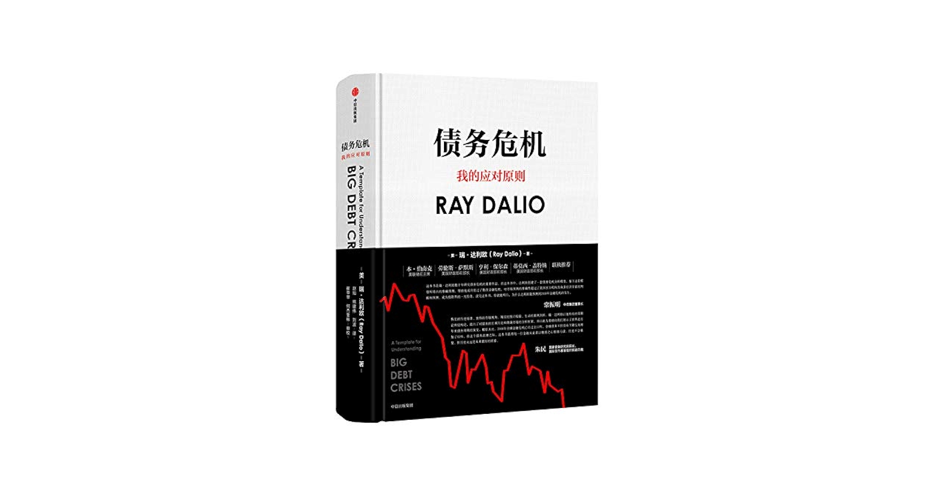 Amazon.com: Debt Crisis: Principles by Dali's new work