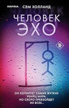 Hardcover CHelovek-ekho [Russian] Book