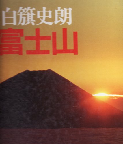 PDFダウンロード 富士山 バイ