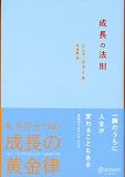 成長の法則